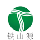 鐵山logo